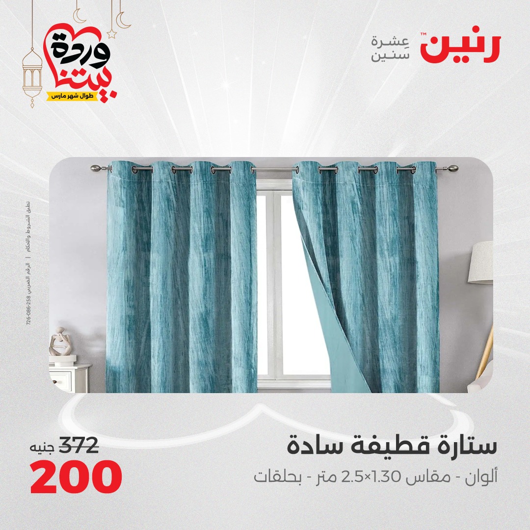 raneen offers from 23mar to 23mar 2025 عروض رنين من 23 مارس حتى 23 مارس 2025 صفحة رقم 5